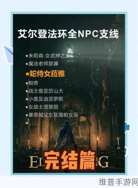 艾尔登法环手游主线流程全攻略
