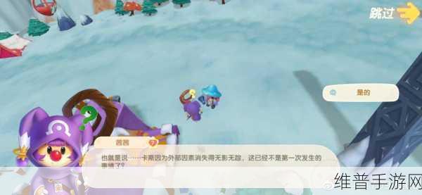 摩尔庄园手游卡斯消息任务攻略，等待中的操作指南与深度解析