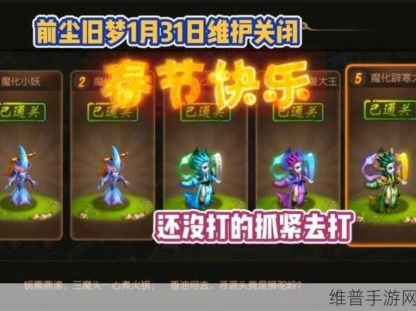梦幻西游手游前尘旧梦任务全攻略