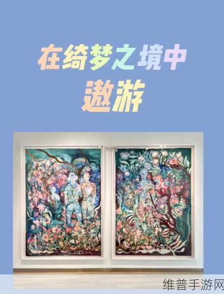 玮夏文化工作室携创新之作亮相INDIE GAME展区，深度解析梦幻诗篇