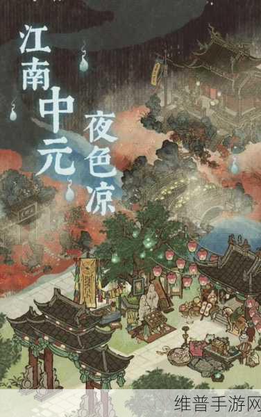 江南百景图元夜灯市花如昼，活动内容全览与深度解析