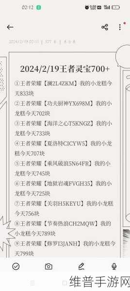 2024王者荣耀小龙糕集市最新口令大全，揭秘高价小龙糕稀有口令秘籍