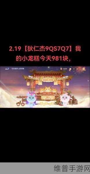 2024王者荣耀小龙糕集市最新口令大全，揭秘高价小龙糕稀有口令秘籍