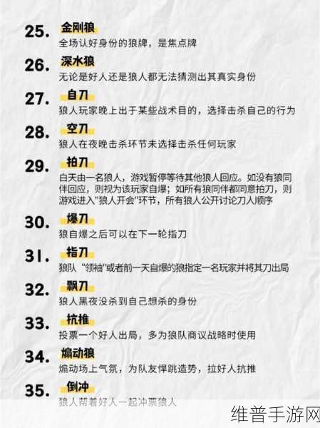 狼人杀术语全解析，手游公司的专业攻略