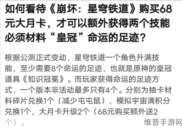 星穹铁道大月卡深度解析，68元与128元版本差异全知道