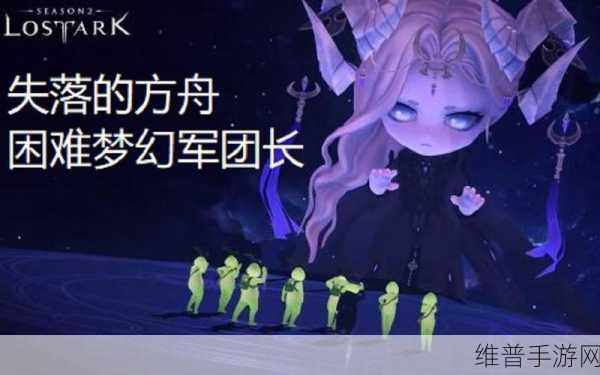 失落的方舟，解锁梦幻副本的全面攻略