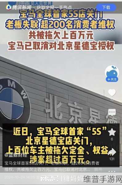 宝马5S店转让与手游攻略，临门一脚的意外转折