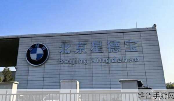 宝马5S店转让与手游攻略，临门一脚的意外转折