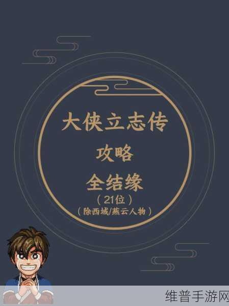 大侠立志传各门派剧情奖励全解析，助你行走江湖更轻松