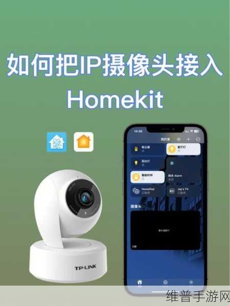 苹果智能家居新动向，2026年量产网络摄像头，手游公司如何借势布局？
