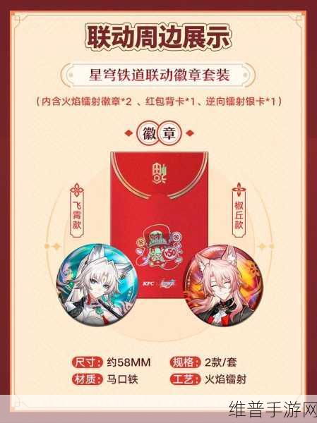 崩坏星穹铁道KFC联动玩法全解析，2023肯德基联名活动攻略指南