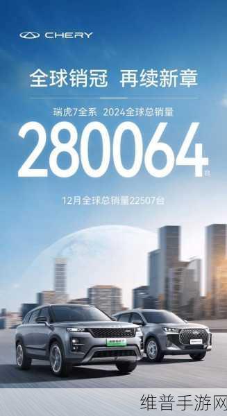 奇瑞2025再启新征程，销量目标剑指行业增速10-20%超越，手游公司如何借鉴其策略？