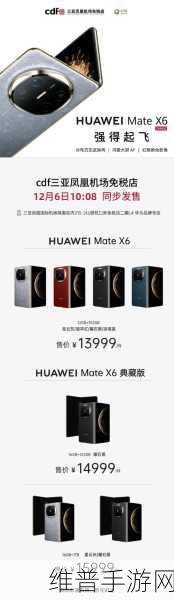 华为Mate X6黑科技助力手游攻略，性能强得飞起！