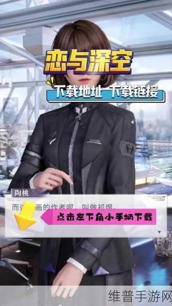 恋与深空手游下架风波，深度剖析原因与影响