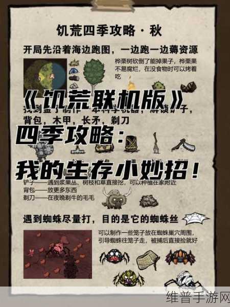 饥荒手游攻略，蚊子掉落物详解及资源管理价值深度探讨