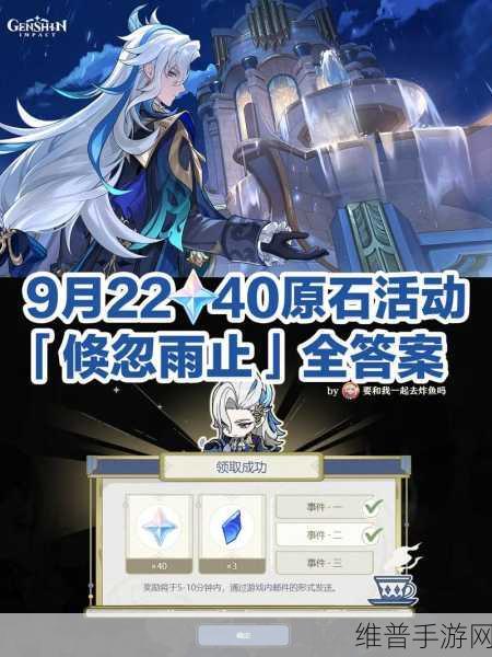 原神倏忽雨止活动玩法全攻略，解锁丰厚奖励的秘诀