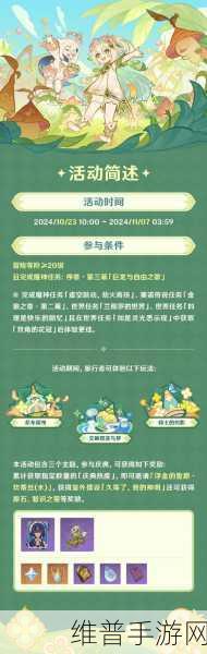 原神倏忽雨止活动玩法全攻略，解锁丰厚奖励的秘诀