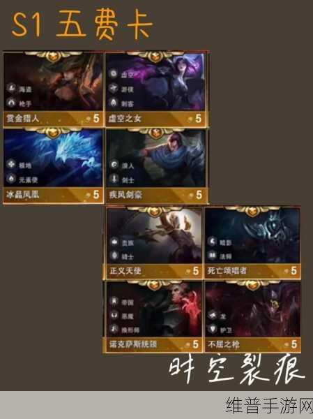 云顶之弈S12五费卡全面技能解析与实战攻略