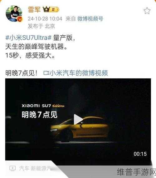 雷军爆料，小米SU7 Ultra年初预约开启，纽北测试背后的速度与激情
