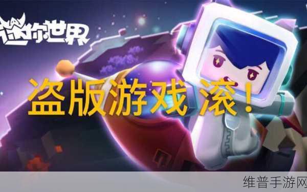 迷你世界卡顿问题全解析,流畅游戏体验的秘诀