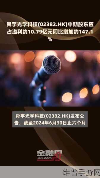 舜宇光学新突破，2025年成苹果CCM供应商，手游公司如何把握新机遇？