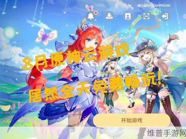 云原神免费无限畅玩攻略,解锁云端冒险新体验