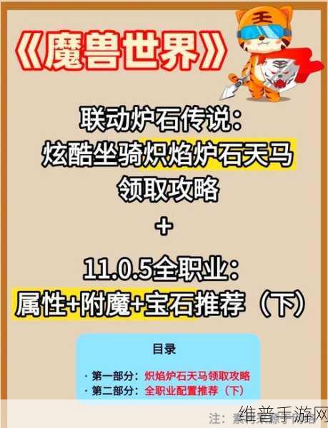 魔兽世界与炉石传说联动活动全攻略