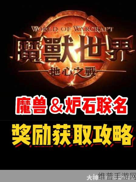 魔兽世界与炉石传说联动活动全攻略
