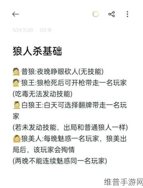 天天狼人杀新手攻略，全面解析游戏玩法
