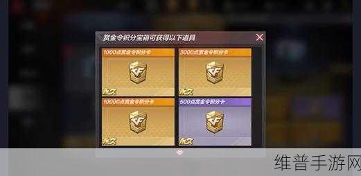 穿越火线枪战王者，赏金令速通攻略与挑战模式刷积分资源管理详解