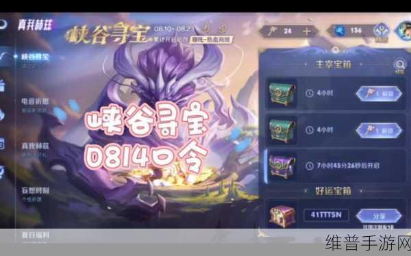 王者荣耀周年庆峡谷寻宝活动BUG深度解析与攻略指南