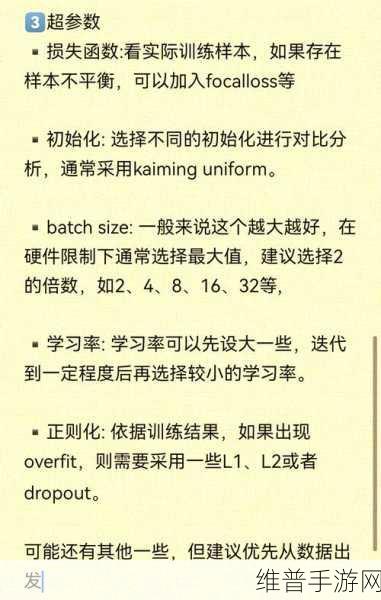 循环神经网络调参技巧在手游攻略数据优化中的应用