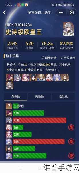 崩坏星穹铁道抽卡攻略,揭秘保底五星的抽取次数