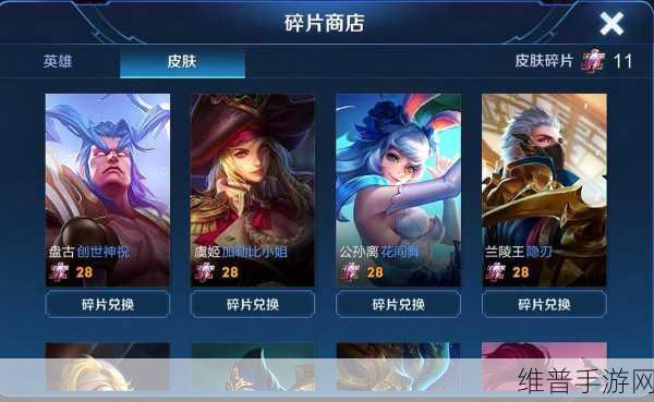 王者荣耀碎片商店攻略，揭秘最值得兑换的皮肤