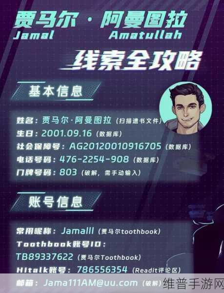 全网公敌2新世界深度攻略，揭秘拉杰夫·辛格的信息线索
