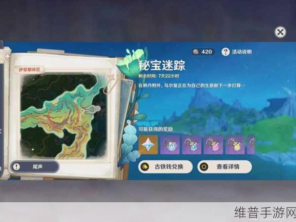 原神秘宝迷踪第六天全面完成攻略指南