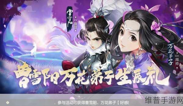 剑网3指尖江湖，曹雪阳技能全解析与角色综合评价及资源管理策略