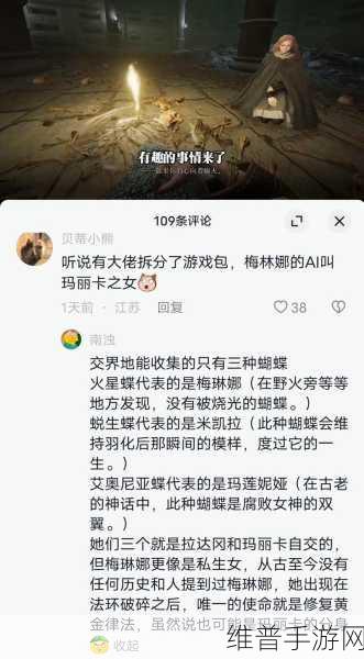 艾尔登法环深度解析，探寻梅琳娜的真实身份