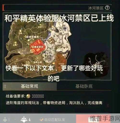 和平精英地铁逃生冰河禁区全面玩法攻略