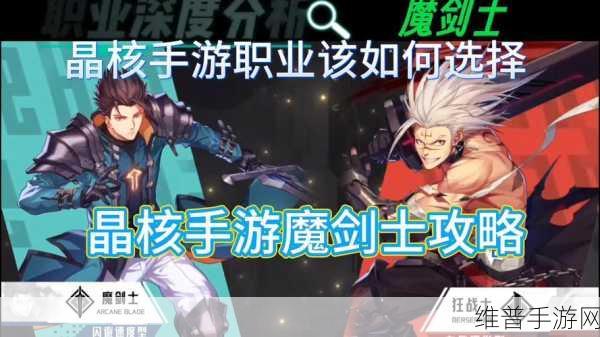 晶核手游魔剑士深度玩法攻略