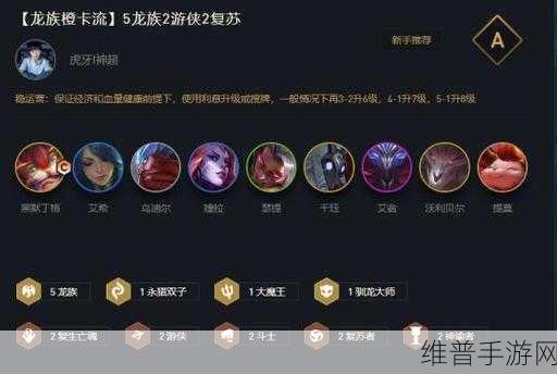 金铲铲之战深度攻略，黎明龙族阵容搭配全解析