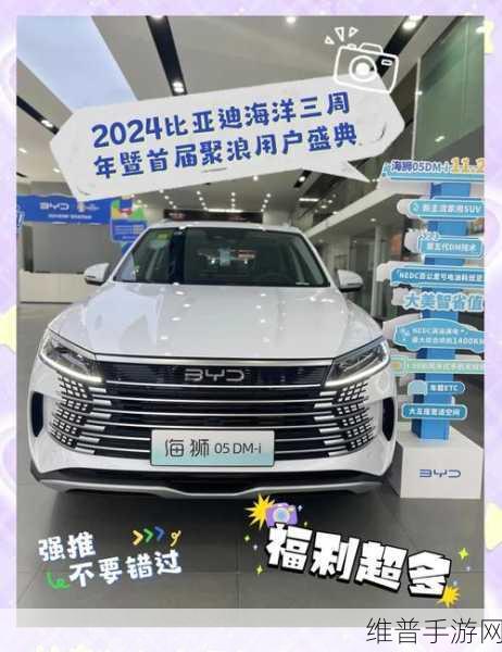 比亚迪海洋盛典余晖，销量破350万背后的手游灵感与聚浪汇启航