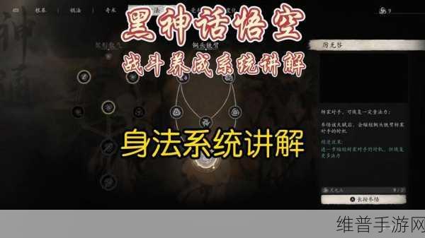 黑神话悟空，深入解析安身术技能攻略