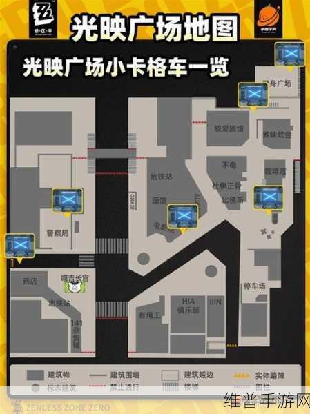 绝区零手游攻略，黑雁工地旧址小卡格车位置全解析