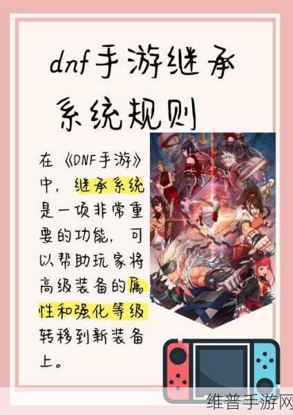 DNF手游110级武器继承规则详解，打造顶尖装备的必备攻略