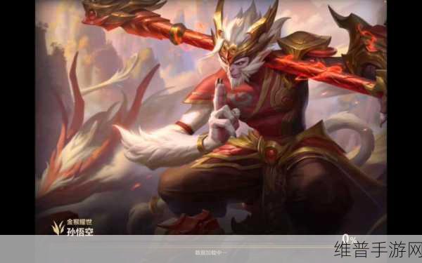王者荣耀猴子新皮肤孙行者震撼登场，详细数据与攻略解析