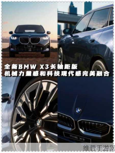 国产宝马X3全新升级，轴距直追X5标轴版，手游玩家一季度购车攻略