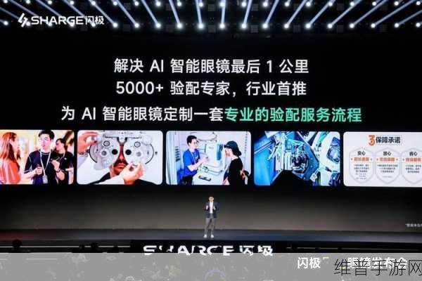 闪极新品震撼发布，AI智能「拍拍镜」引领手游穿戴新纪元