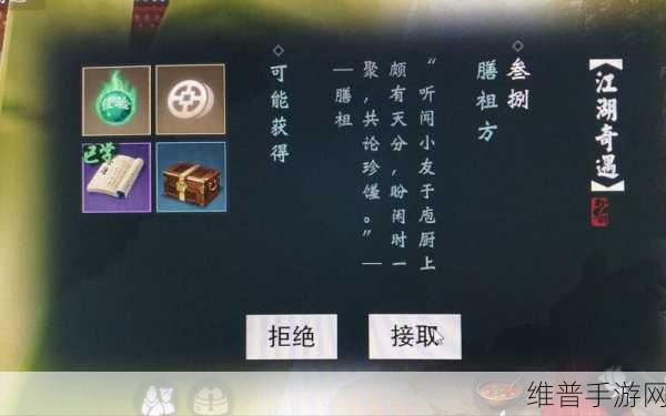 楚留香手游膳祖方奇遇答题全攻略，解锁膳祖方奇遇的秘籍