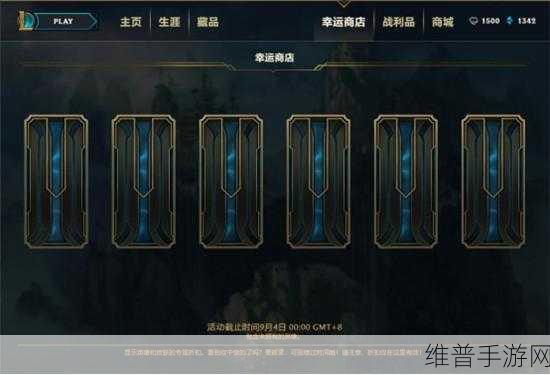 探索LOL幸运商店，购买位置与攻略详解